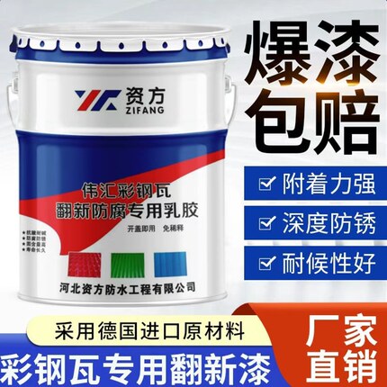 彩钢瓦翻新专用漆油漆金属防锈漆大门喷漆免除锈水性铁锈转化漆