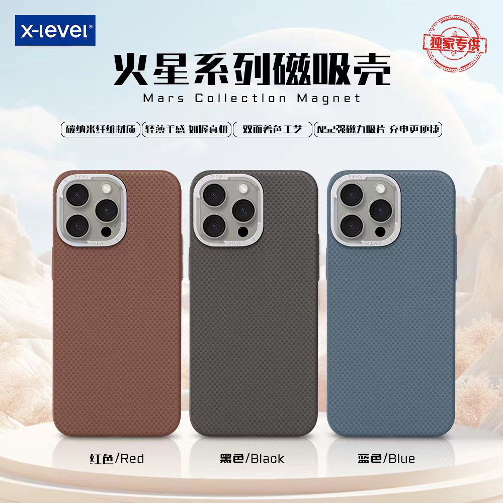 X-Level火星系列适用苹果16promax手机壳超薄碳纤维保护套iphone15pro全包防摔磁吸外壳高级男商务14pro外壳