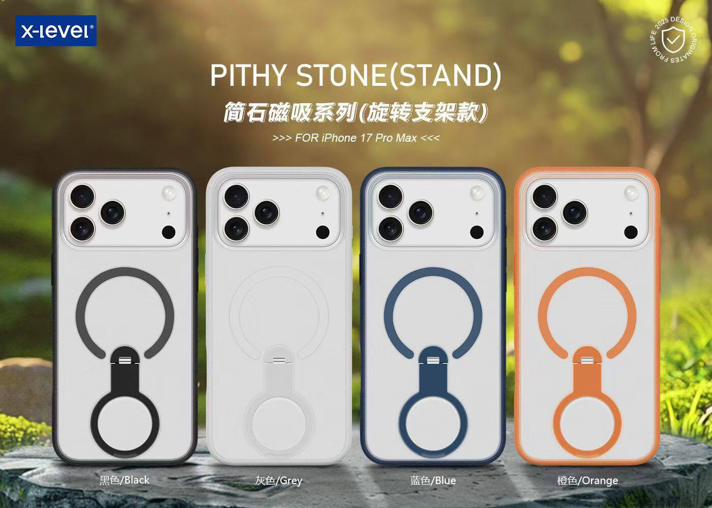 X-Level简石磁吸系列旋转支架款手机壳适用苹果17promax磁吸支架iPhone17pro保护套防摔简约潮情侣外壳