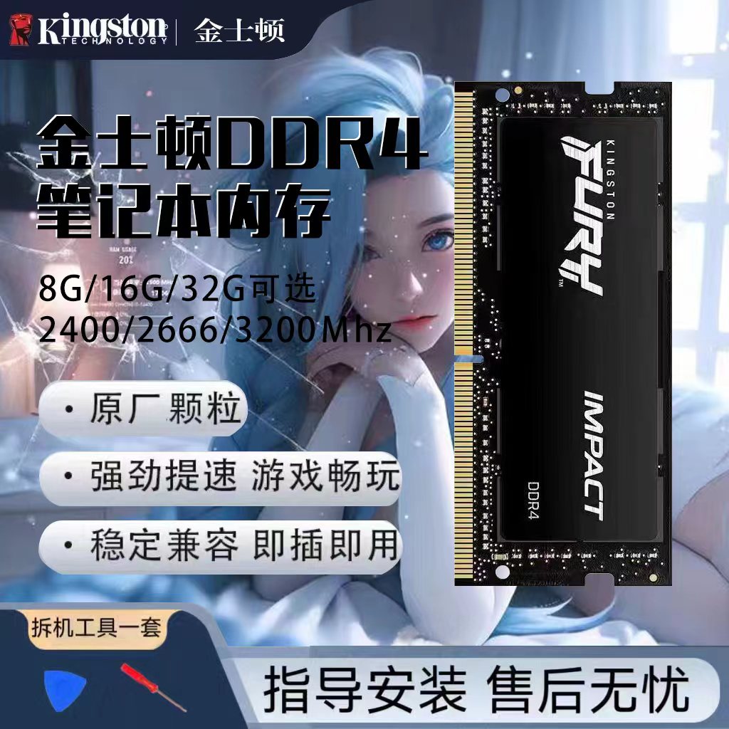 金士顿骇客 笔记本 内存条DDR4 16g 3200 8g 2400 2666FURY全新