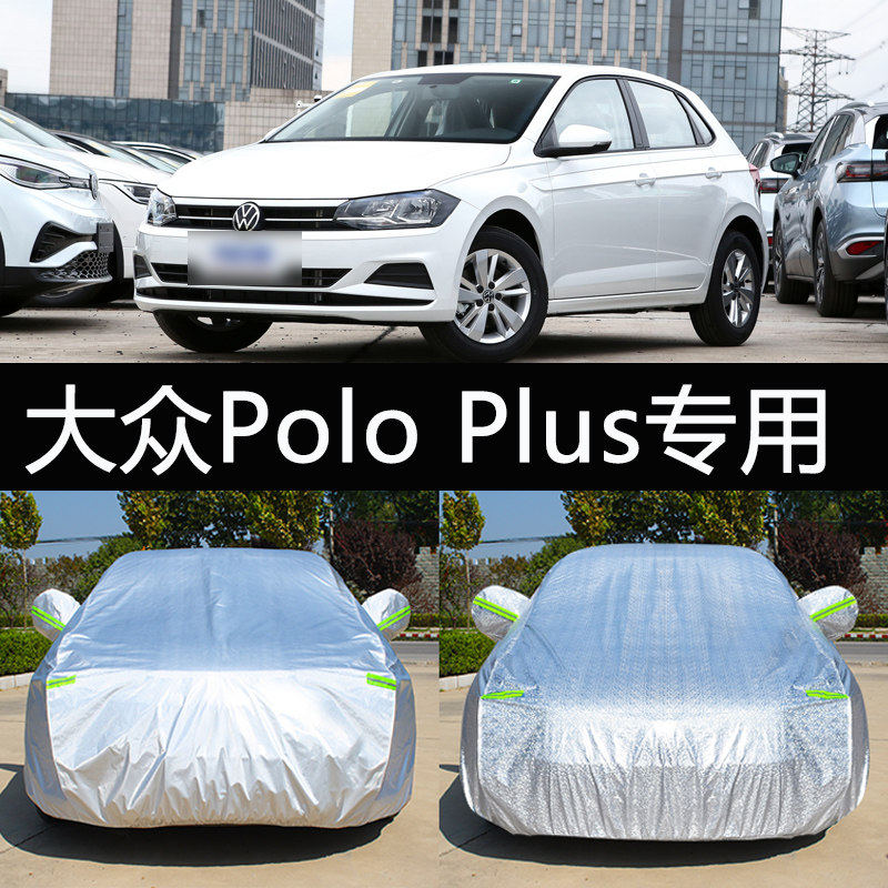 23款福斯Polo专用车衣罩plus遮阳防晒防雨隔热加厚汽车套劲取三厢