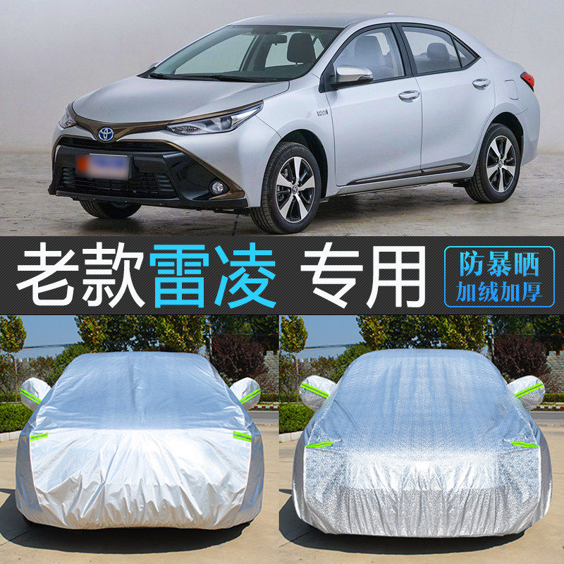 老款广汽丰田雷凌双擎E+专用车衣车罩防雨遮阳防晒汽车套防尘盖布