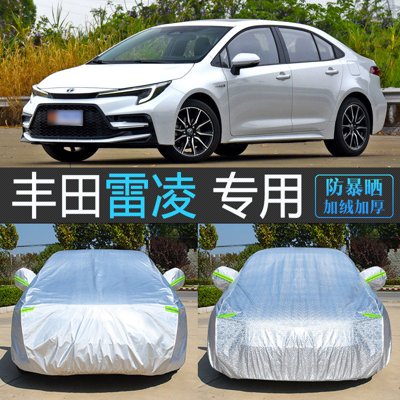 24款广汽Toyota新雷凌专用车衣车罩汽车套防雨遮阳防晒厚双擎运动
