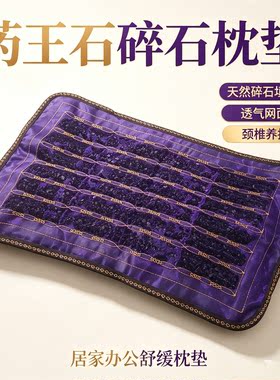 夏季凉爽西藏药王石磁疗养生枕垫