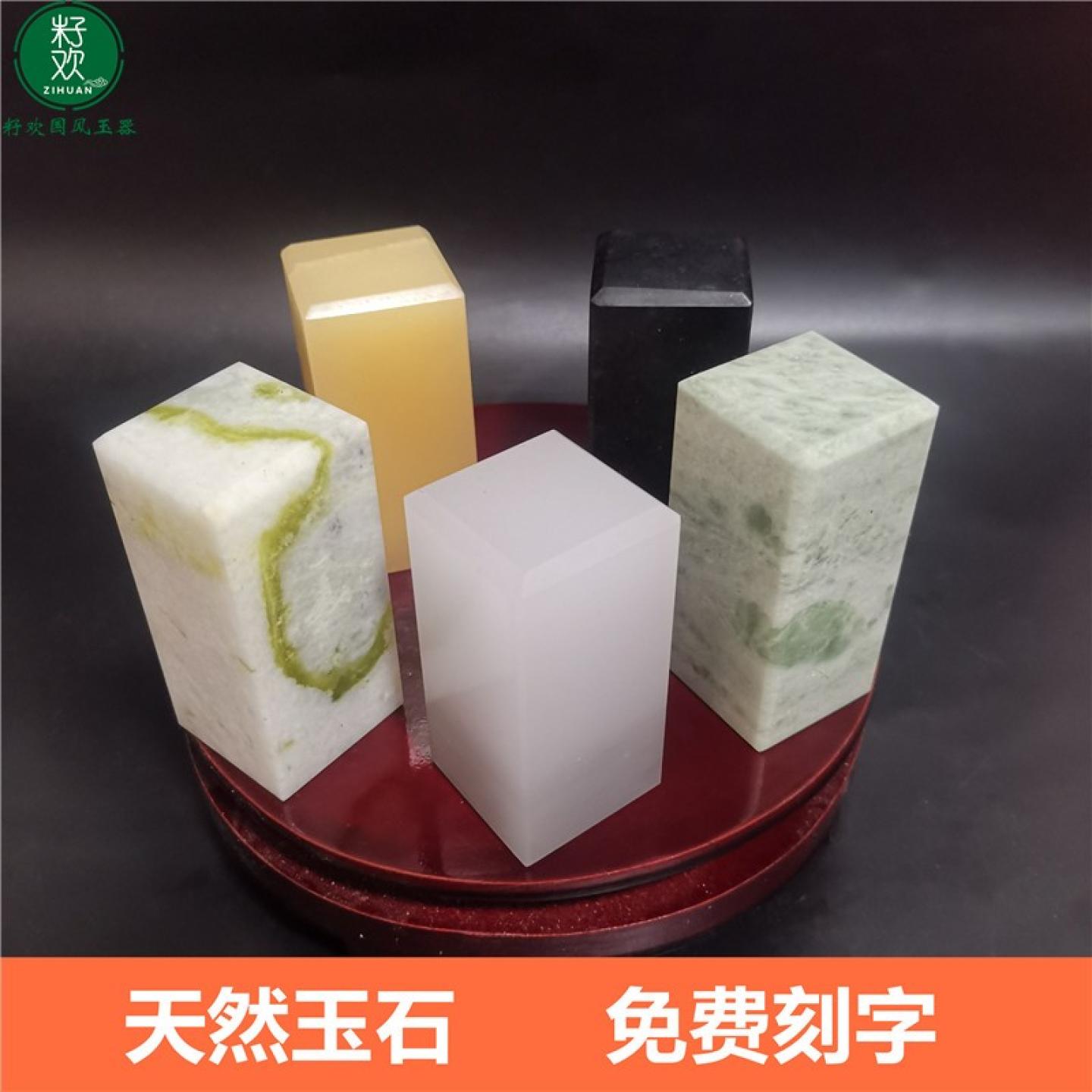 天然手工雕刻方形墨玉黄玉蓝田和田玉石印章石料篆刻姓名字定制做