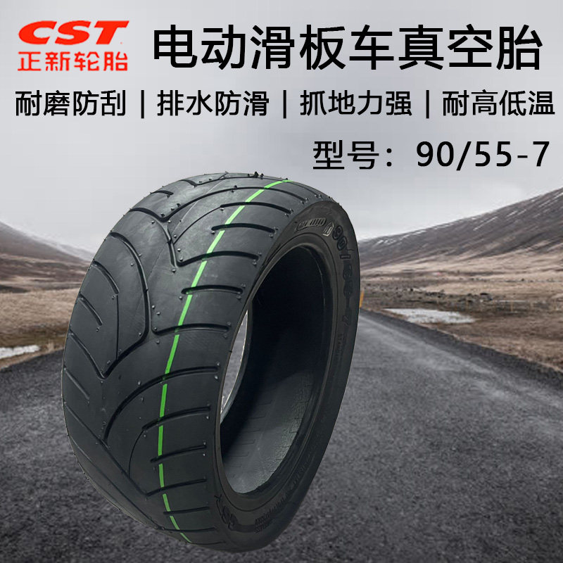 电动滑板车真空胎90/55-7电瓶踏板车代步车7寸休闲车真空原装外胎