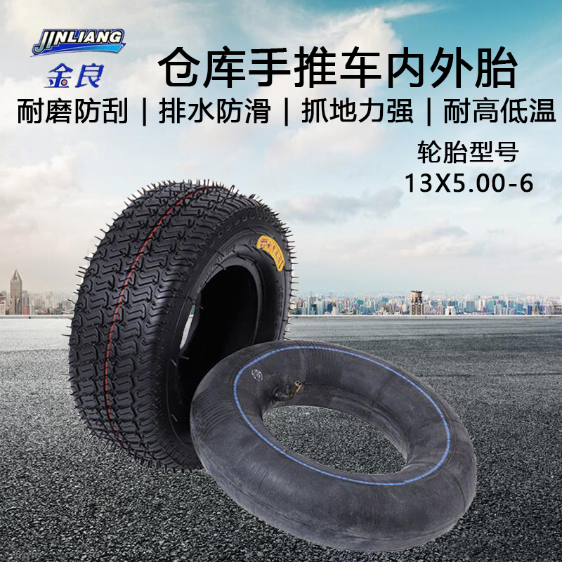 金良13x5.00-6内胎农用平板防滑