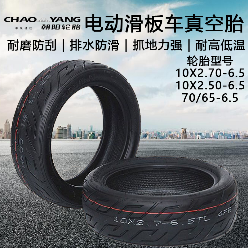 10寸电动滑板车真空胎电瓶车朝阳