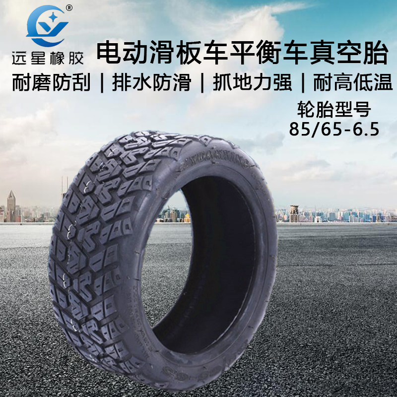 平衡车85/65-6.5真空胎11寸电动滑板车轮胎小型迷你代步车内外胎