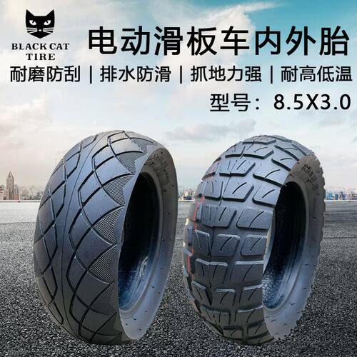 8.5寸电动滑板车轮胎 8.5X3.0小踏板车81/2X2(50-134)代步内外胎