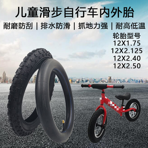 滑步车自行车代步车内外胎配件