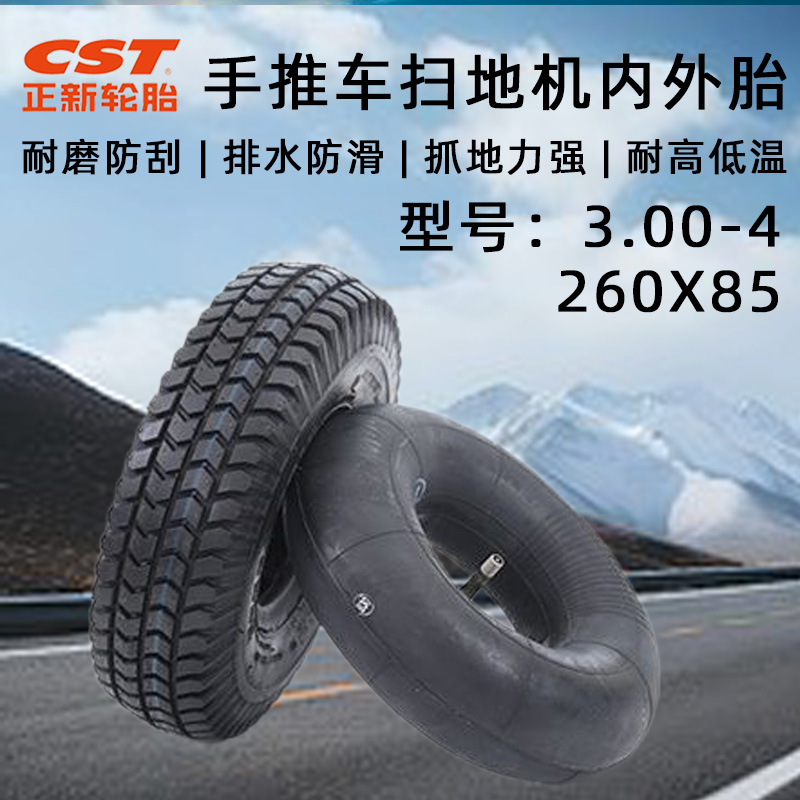 正新3.00-4内外轮胎防滑防爆耐磨