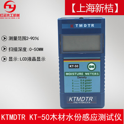 上海新桔感应式木材测湿仪板材水分测试仪数字式水份测湿器 KT-50