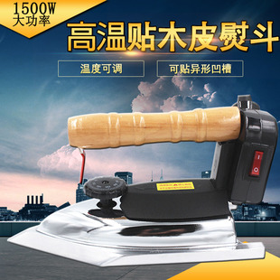 匠欣熨斗高温贴木皮电烫斗1500W贴异形湿木皮工业熨斗封边条PVC