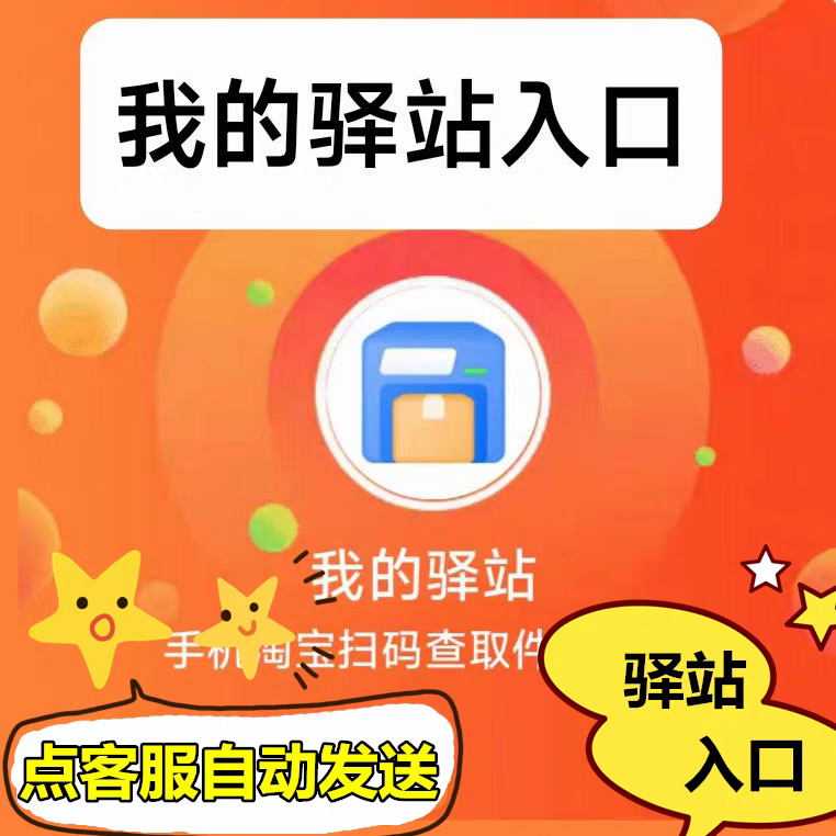 (秒发）我的驿站小程序入口身份码取件码淘宝菜鸟快递驿站二维码