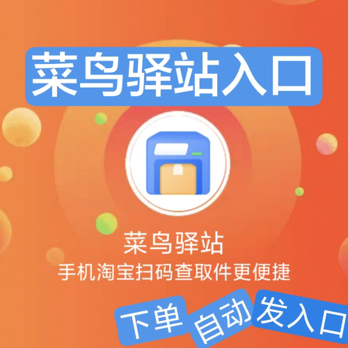 菜鸟驿站我的驿站小程序入口身份码取件码淘宝我的快递驿站二维码