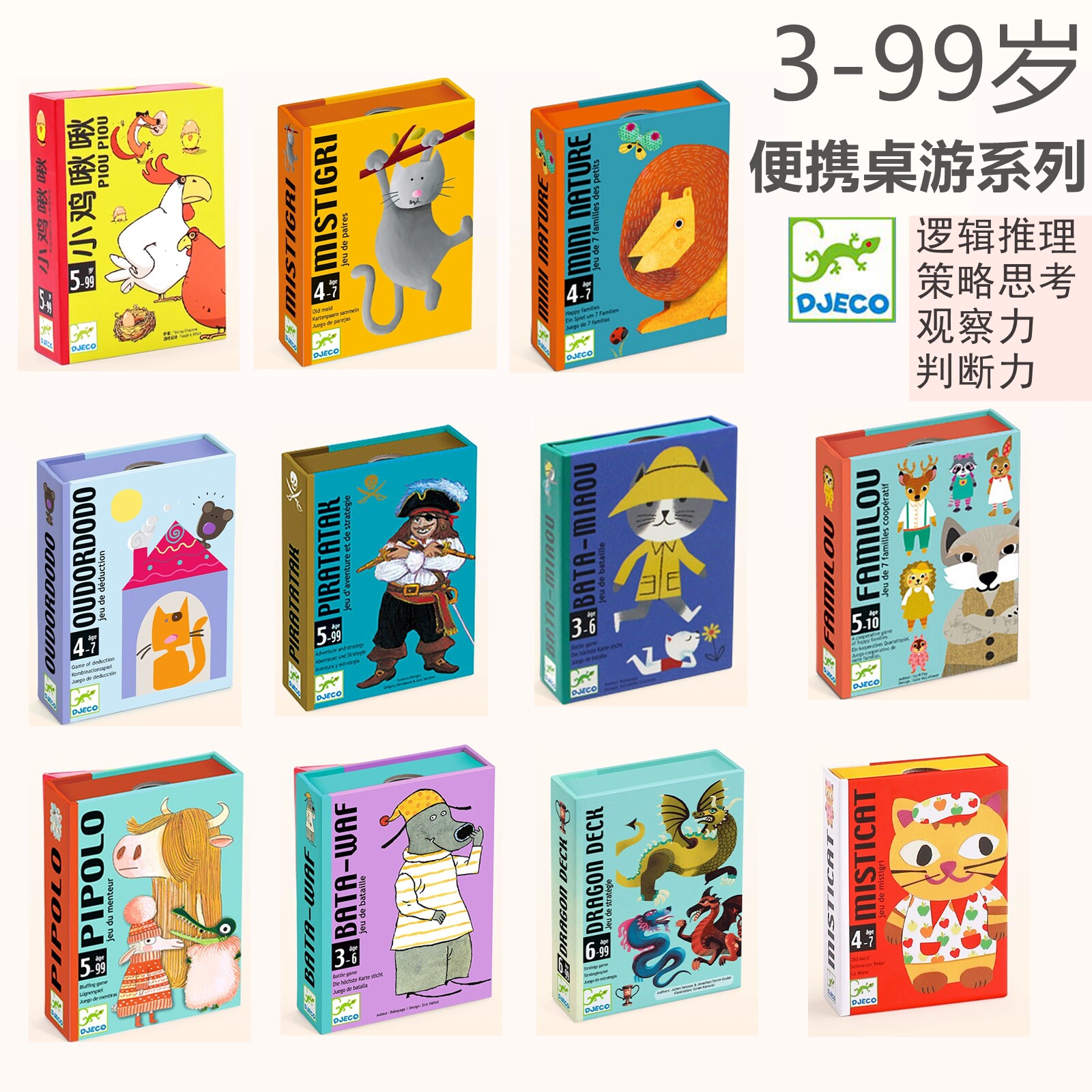 Djeco3-99岁桌游合集小鸡啾啾动物的新衣儿童益智亲子卡牌玩具