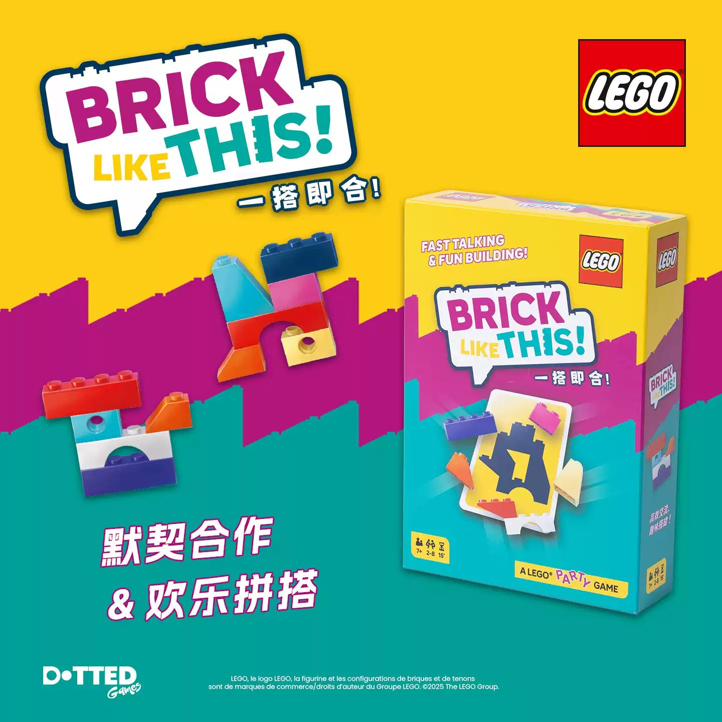 一搭即合中文版桌面游戏 BRICK LIKE THIS乐高新品益智聚会桌游