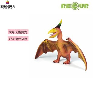 RECUR 无齿翼龙暴龙腕龙超大号软胶儿童仿真动物模型玩具塑胶恐龙