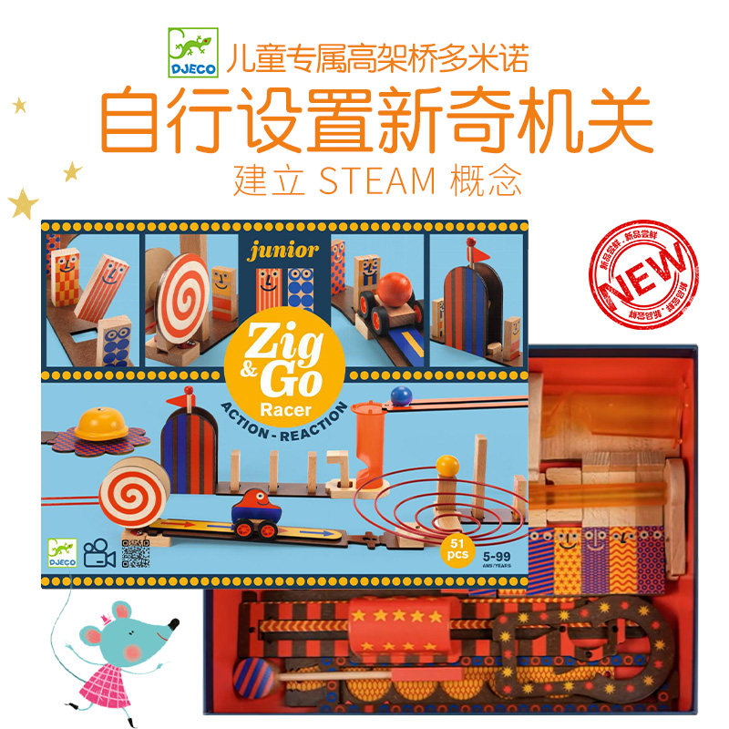 Djeco高架桥机关多米诺骨牌高级玩具木质大号5-8岁儿童益智小学生