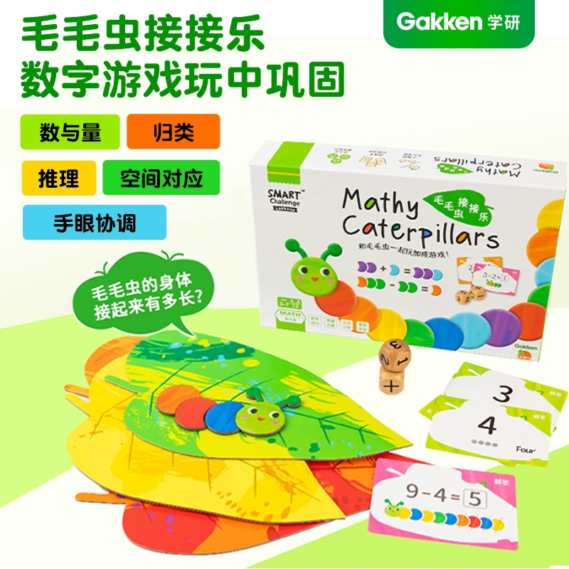 学研儿童桌面游戏毛毛虫接接乐益智桌游大脑思维训练两人对战玩具