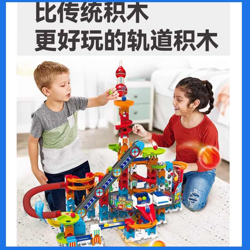 新品伟易达儿童弹珠火车轨道玩具益智大冒险颗粒积木滚珠滑道拼装