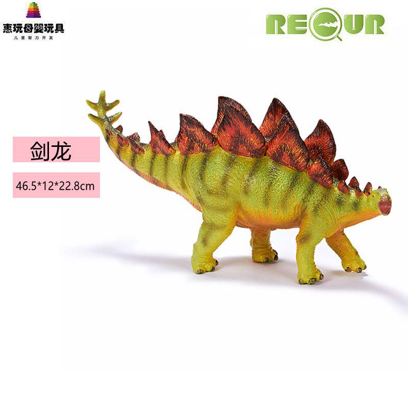 RECUR 剑龙霸王龙三角龙玩具儿童仿真动物模型塑胶软胶恐龙摆件