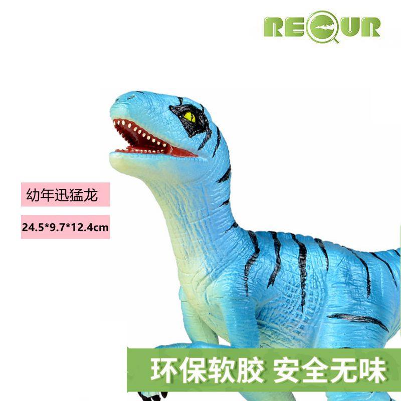 RECUR悦酷新款幼年迅猛龙玩具儿童仿真动物模型塑胶软胶恐龙摆件