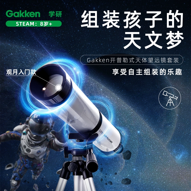 学研天文望远镜儿童男孩高倍不伤眼教育单筒望远镜观月观景玩具