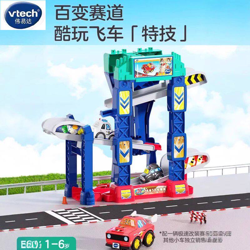 伟易达4合1飞车赛道儿童玩具轨道车益智拼装跑道男女孩汽车1-6岁
