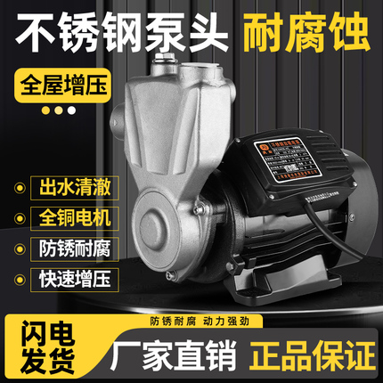 Sf Express Free Shipping Stainless Steel Self-Priming Pump High-Pressure Pump 220V Fully Automatic Household Smart Vortex Booster Pump 380V