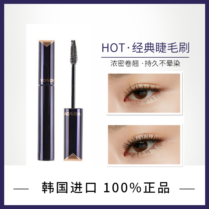 韩国持久卷翘不晕染睫毛膏