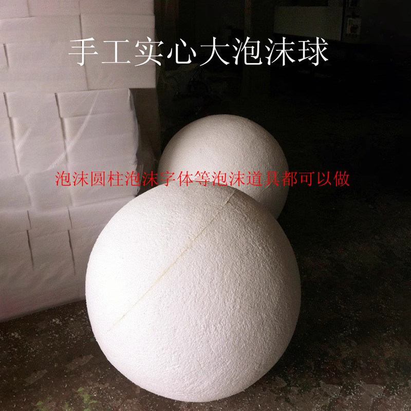 婚庆插花泡沫空心实心球20至120CM保丽龙半球diy手工定做圆柱圆锥,玩具/童车/益智/积木/模型,手工制作工具/彩纸/配件,淘宝优惠券,粉丝福利购,淘宝优惠卷