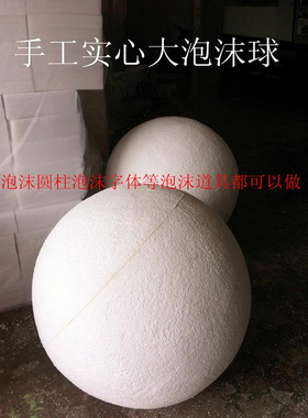 婚庆插花泡沫空心实心球20至120CM保丽龙半球diy手工定做圆柱圆锥