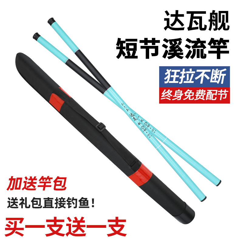 达瓦舰鱼竿手竿超轻超硬钓鱼竿鲫鱼竿鲤鱼竿短节溪流竿渔具套装
