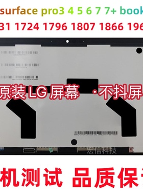 微软surface pro3 1631 pro4 1724 pro5 1796 pro7 1866屏幕总成