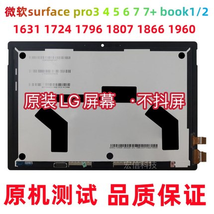 微软surface pro3 1631 pro4 1724 pro5 1796 pro7 1866屏幕总成