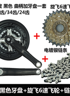 山地自行车变速牙盘左曲柄套装含链条飞轮42牙6789速24速通用铁制