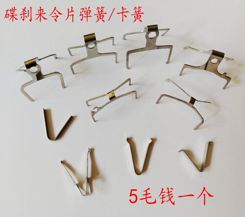 山地自行车碟刹来令片卡簧BB5刹车来令片弹簧来令片弹片刹车夹子