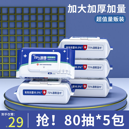 简禾75%度酒精湿巾消毒杀菌
