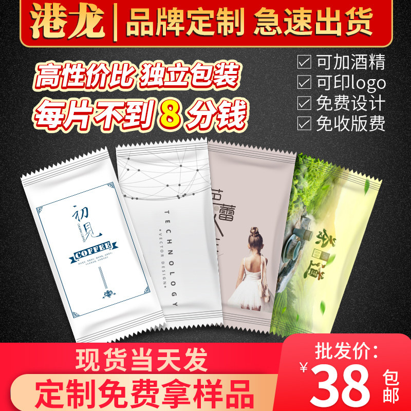 湿巾定制logo1000包单片可加酒精