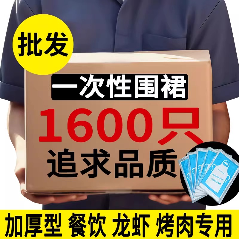 一次性围裙餐饮专用小龙虾饭店火锅画室塑料成人商用儿童防水防油