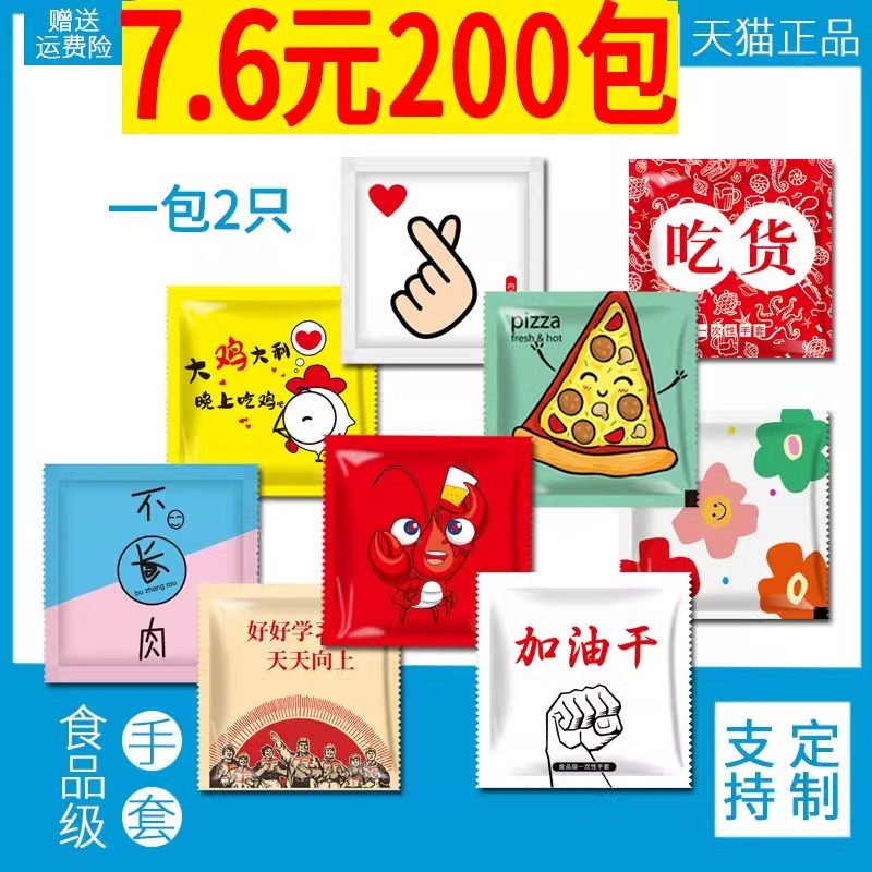 一次性手套独包小包独立包装的食品级专用加厚厨房外卖炸鸡定制pe