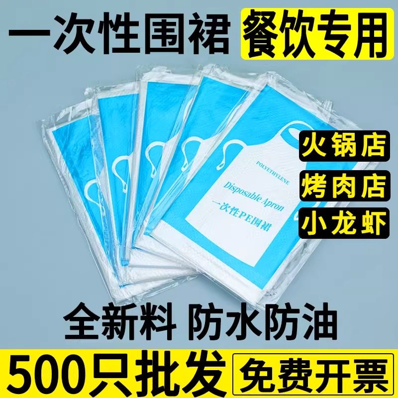 一次性围裙餐饮专用烧烤店防水防油商用独立包装成人用塑料透明pe,家庭/个人清洁工具,一次性围裙,淘宝优惠券,粉丝福利购,淘宝优惠卷