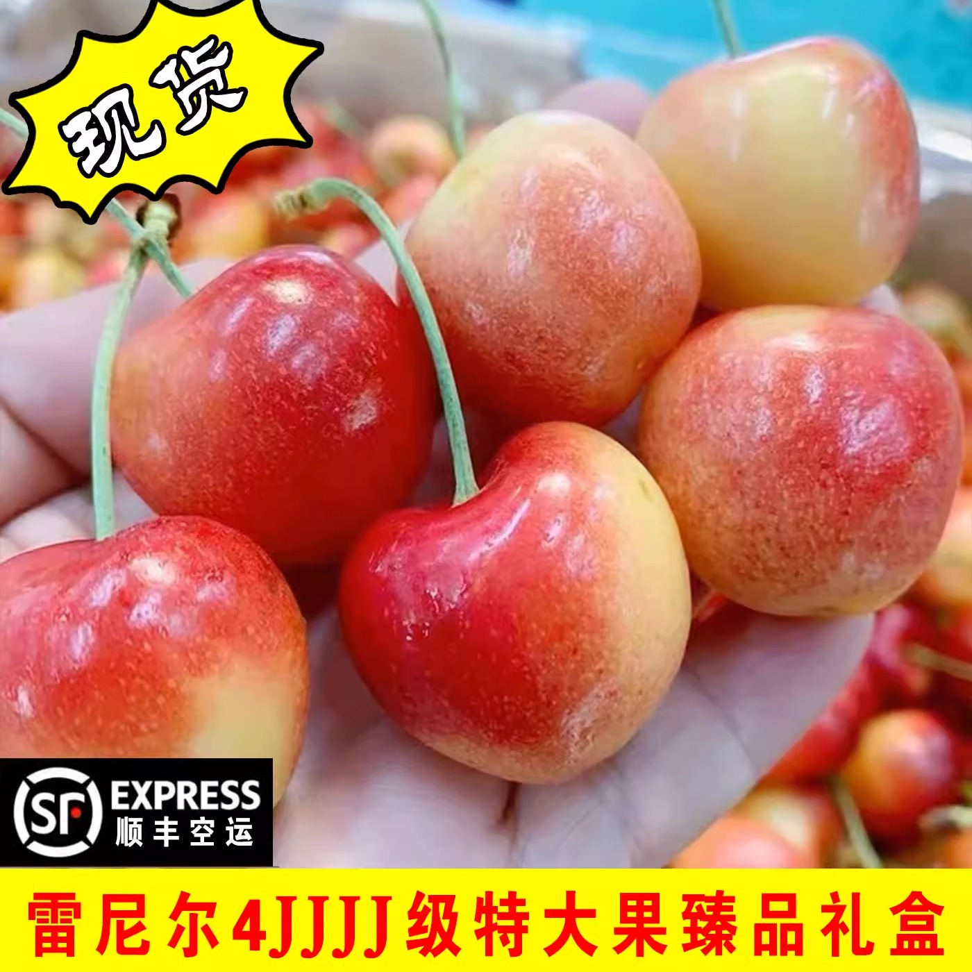 智利进口黄车厘子3J4J特大果雷尼尔黄樱桃礼盒新鲜同城水果顺丰