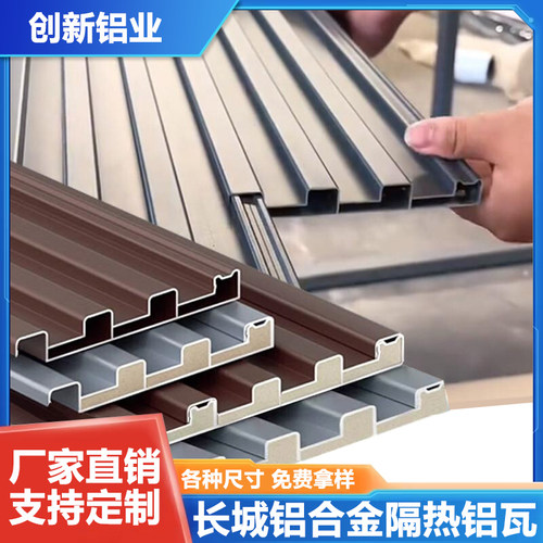 铝合金屋顶瓦双层隔热长城铝型材雨棚阳光房保温波浪板隔音屋面瓦