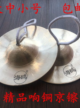 海鸥纯响铜大中小京镲金钹水镲铪子15 17 20小铜擦成人腰鼓钗铙钹