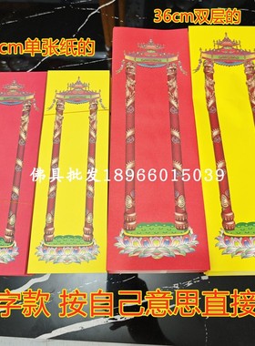 大小号无内容牌位纸通用新款无字双层牌位纸单张彩印双龙纸牌位