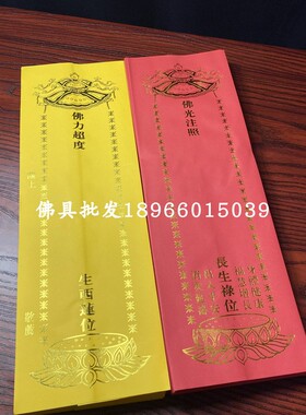 36*12.5cm双层信封牌位纸纸牌位红色黄色宝盖款牌位套