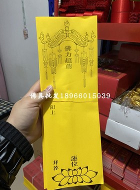 双层烫金纸牌位红色黄色牌位纸